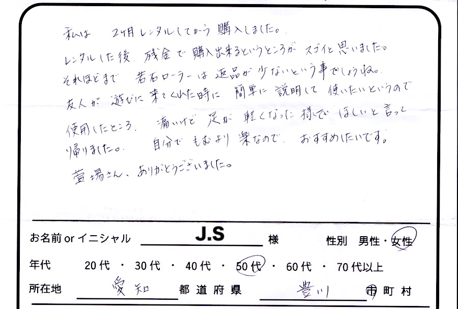 jakuseki_voice_js