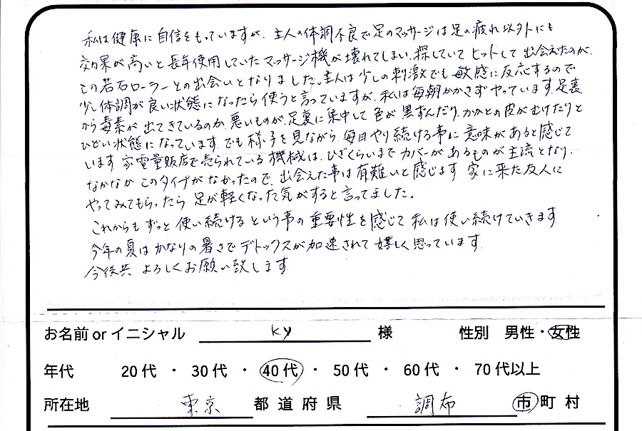 KY様の声