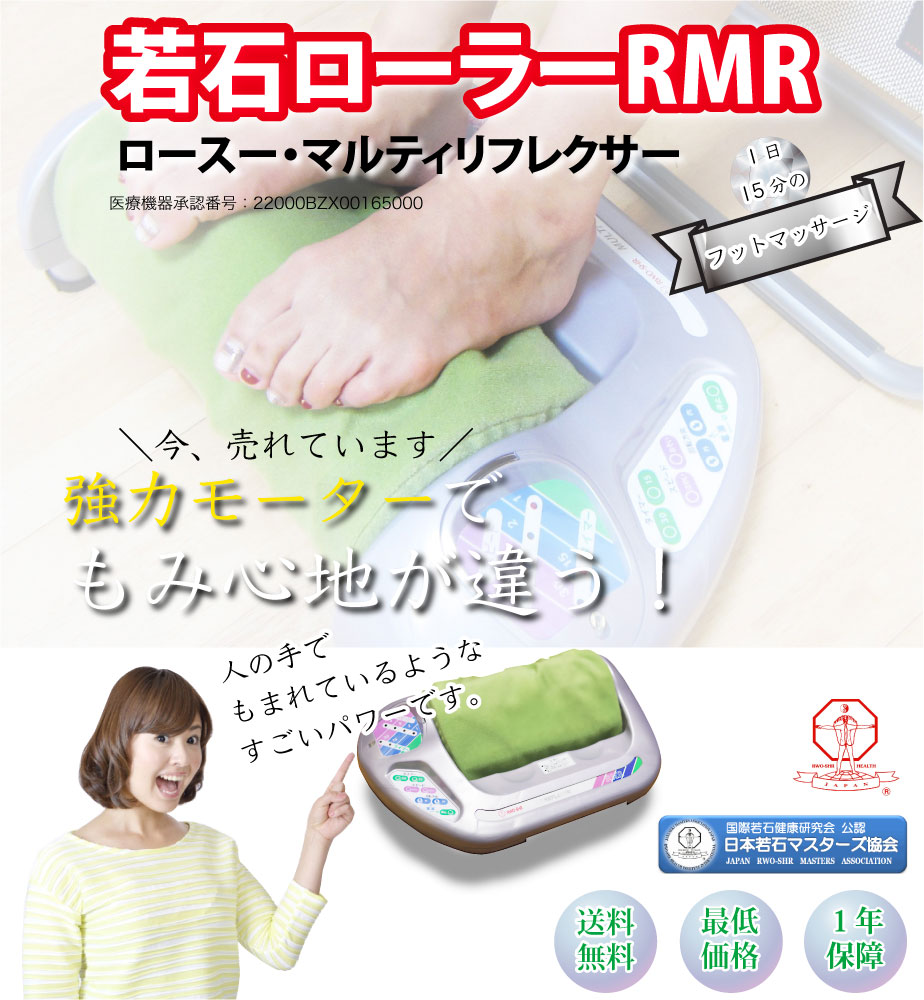 若石ローラーRMR販売