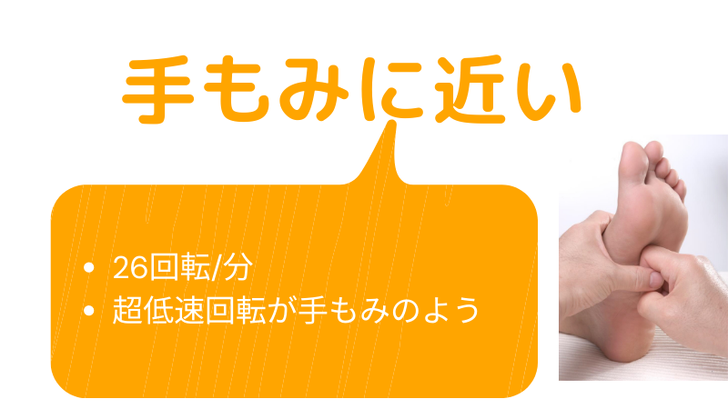 若石ローラーは手もみに近いもみ心地