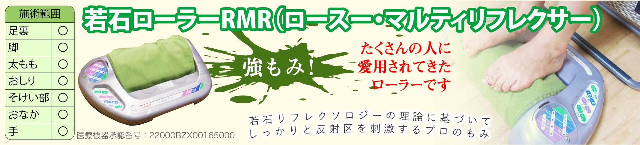 若石ローラー正規販売店「若石リフレクソロジーあしたび」