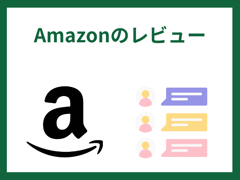 Amazonでの若石ローラーの体験談