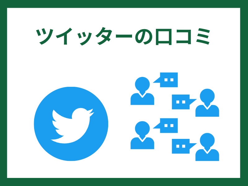 Twitterでの若石ローラーの評判