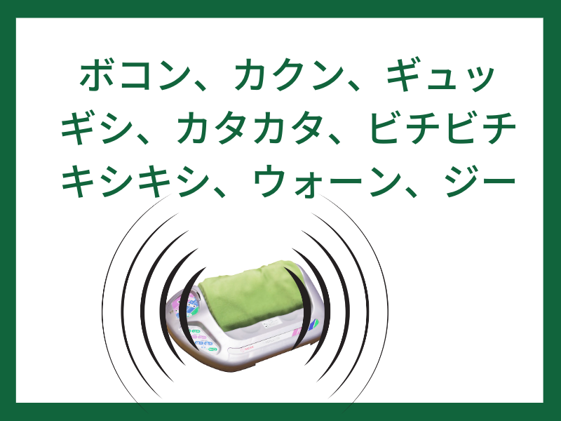 若石ローラーから音がする